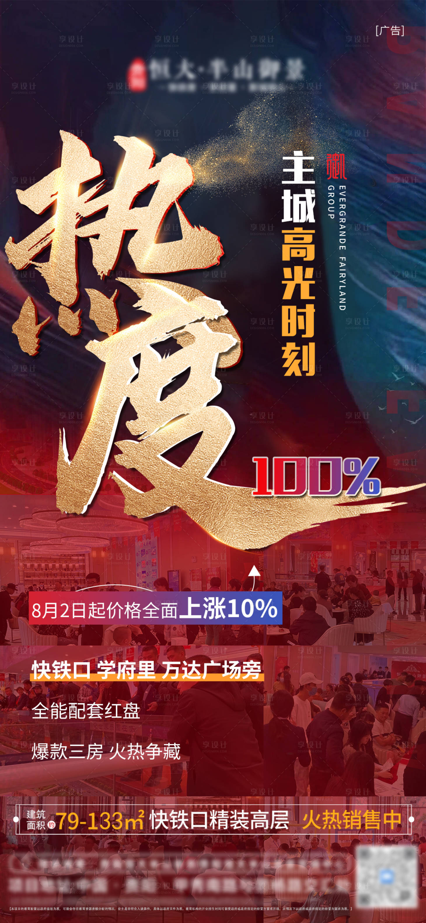 源文件下载【享设计】搜索编号：92470007283551217【地产热销人气海报】