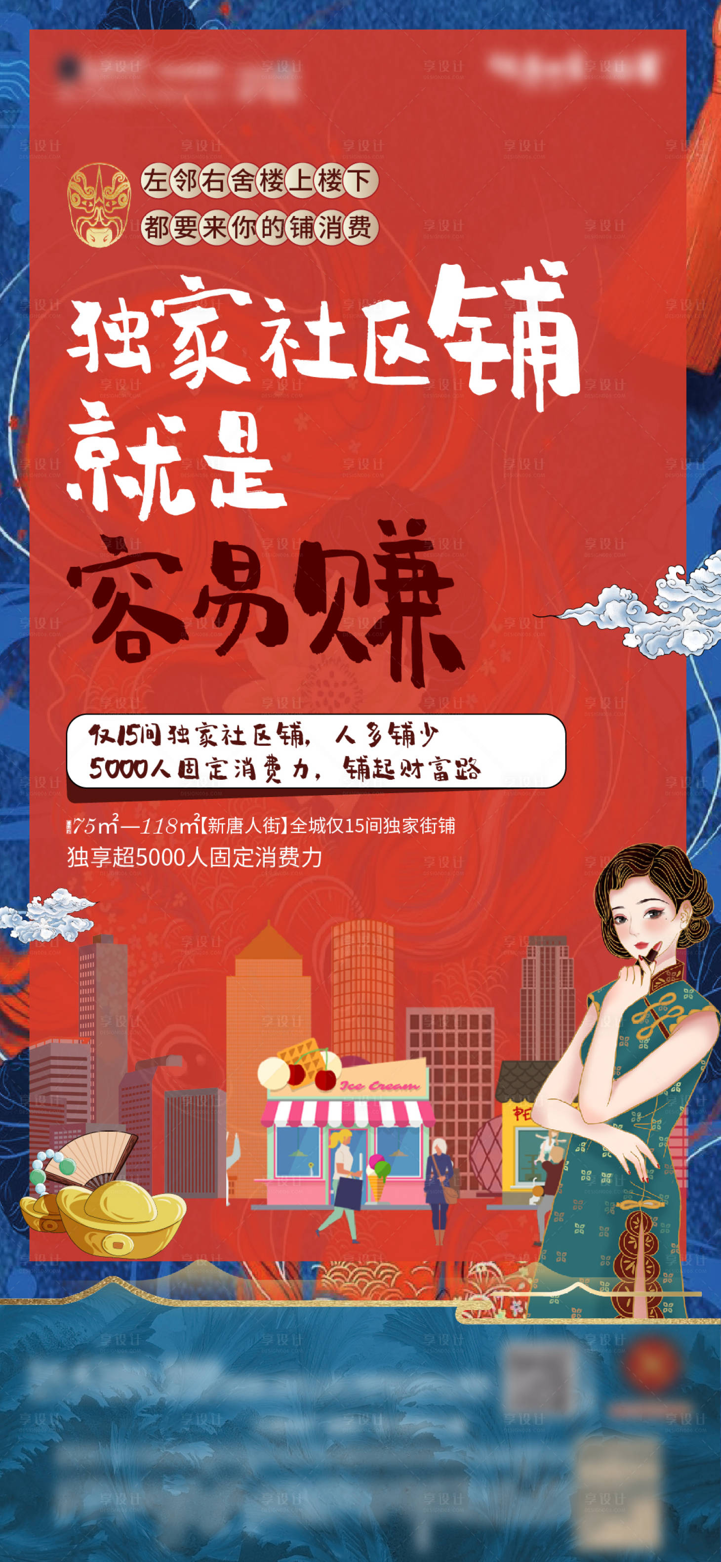 源文件下载【享设计】搜索编号：40260007153836773【地产商铺海报】