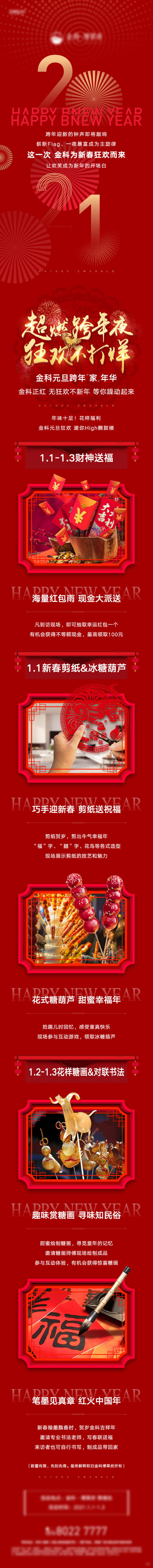 源文件下载【享设计】搜索编号：89810007147055978【元旦长图】