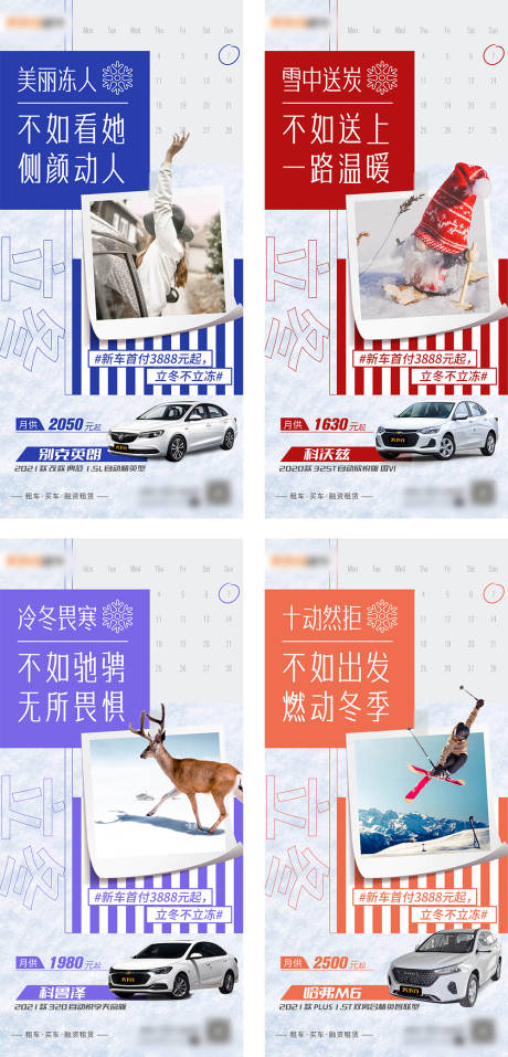 源文件下载【立冬系列汽车营销海报】编号：83940007120493684