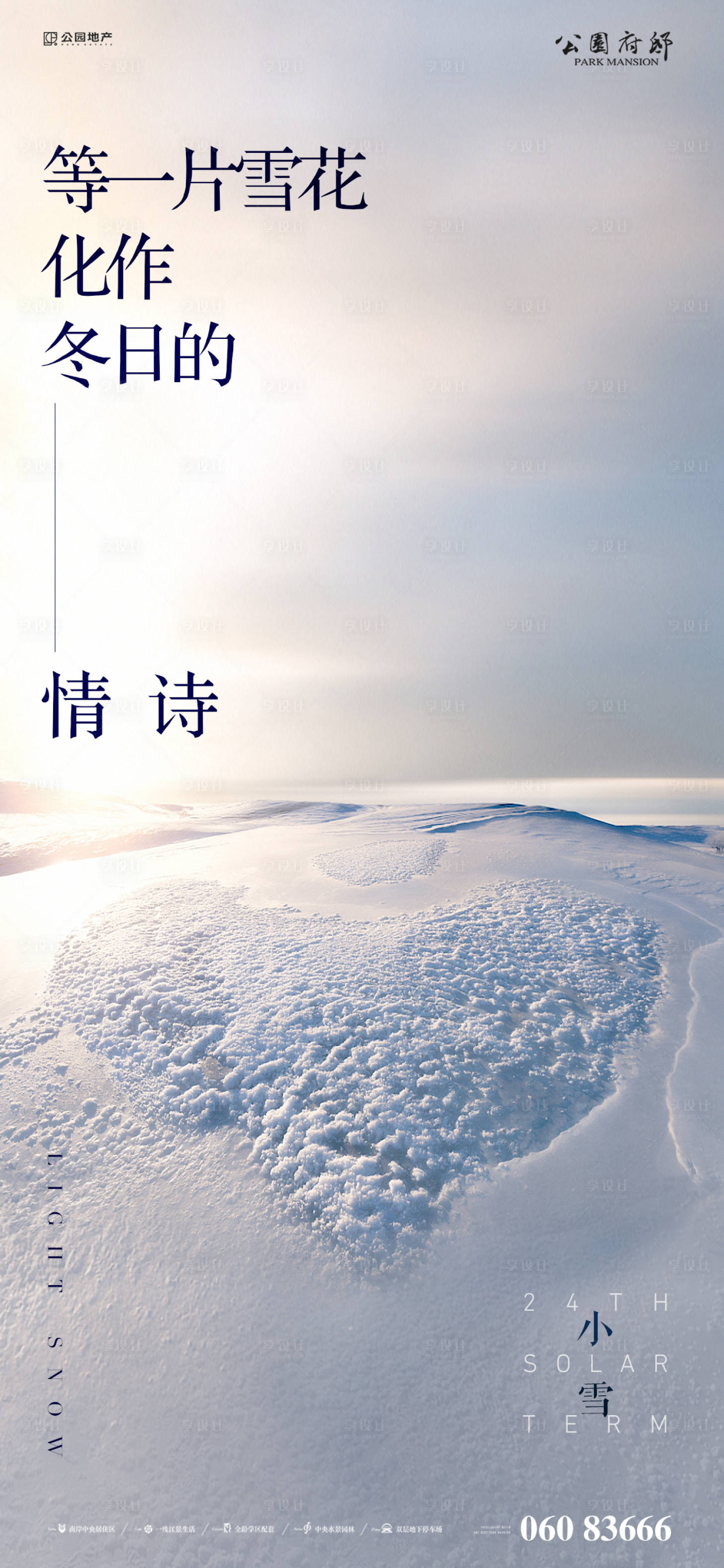 源文件下载【小雪刷屏稿】编号：39980007248765427