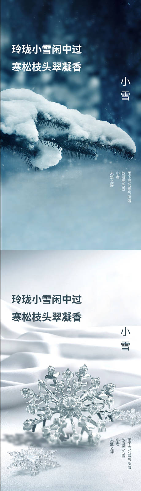 源文件下载【小雪节气海报】编号：20211116204938465