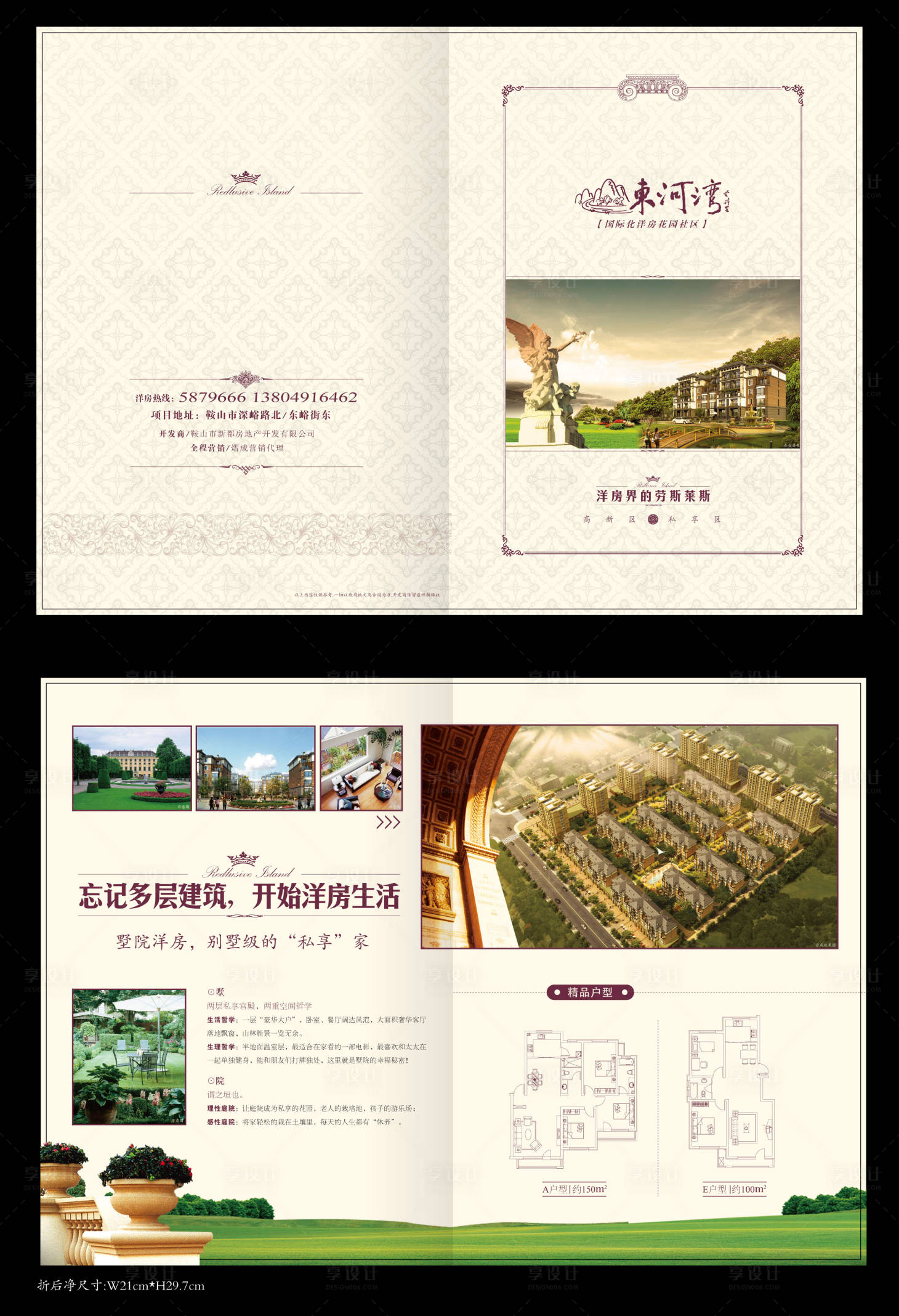 源文件下载【享设计】搜索编号：82050007196601639【地产样板宣传折页】