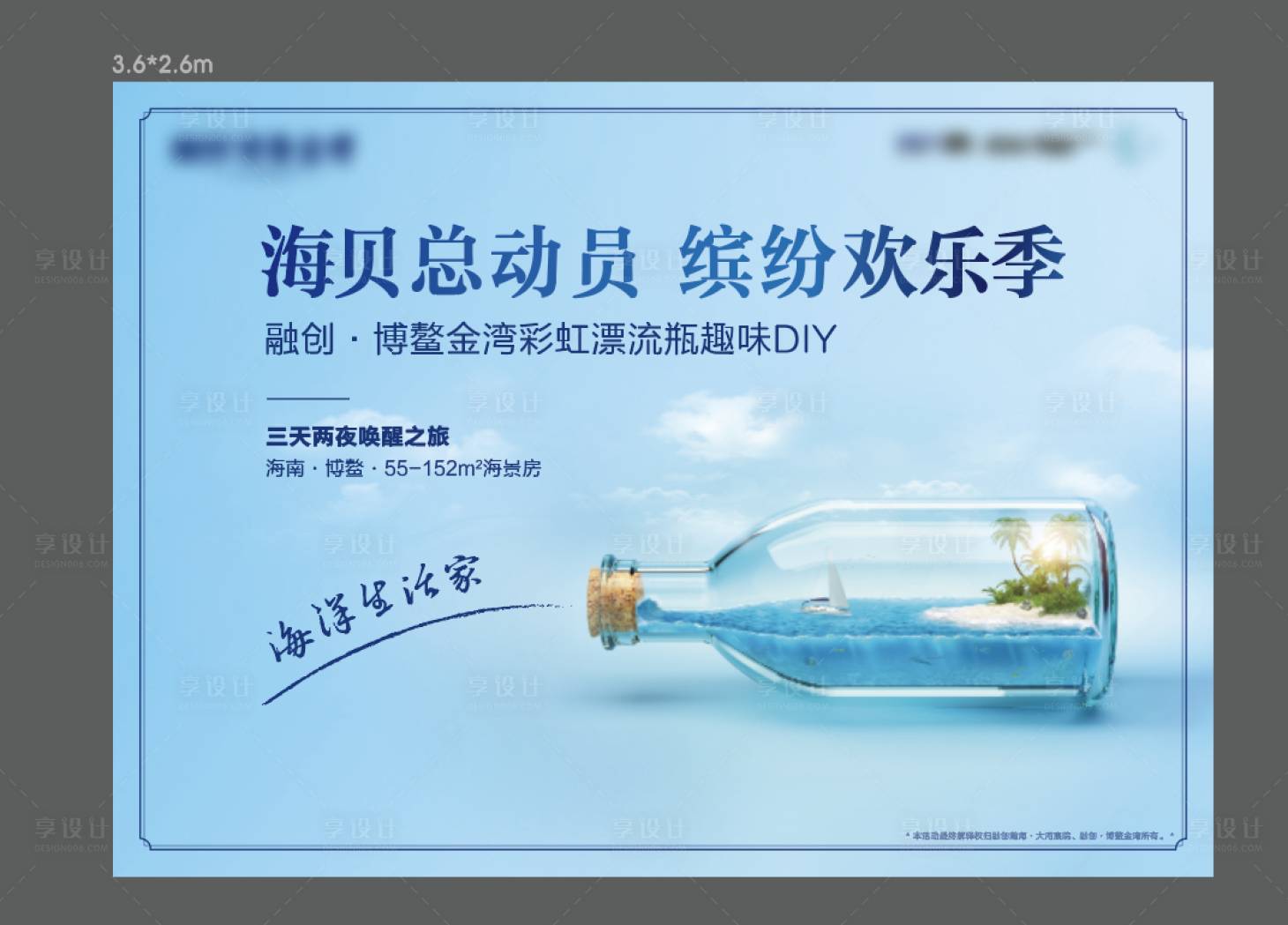 源文件下載【享設計】搜索編號：79090007333871552【漂流瓶DIY活動展板】