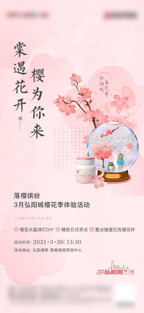 源文件下载【樱花水晶球】编号：54510007294251227