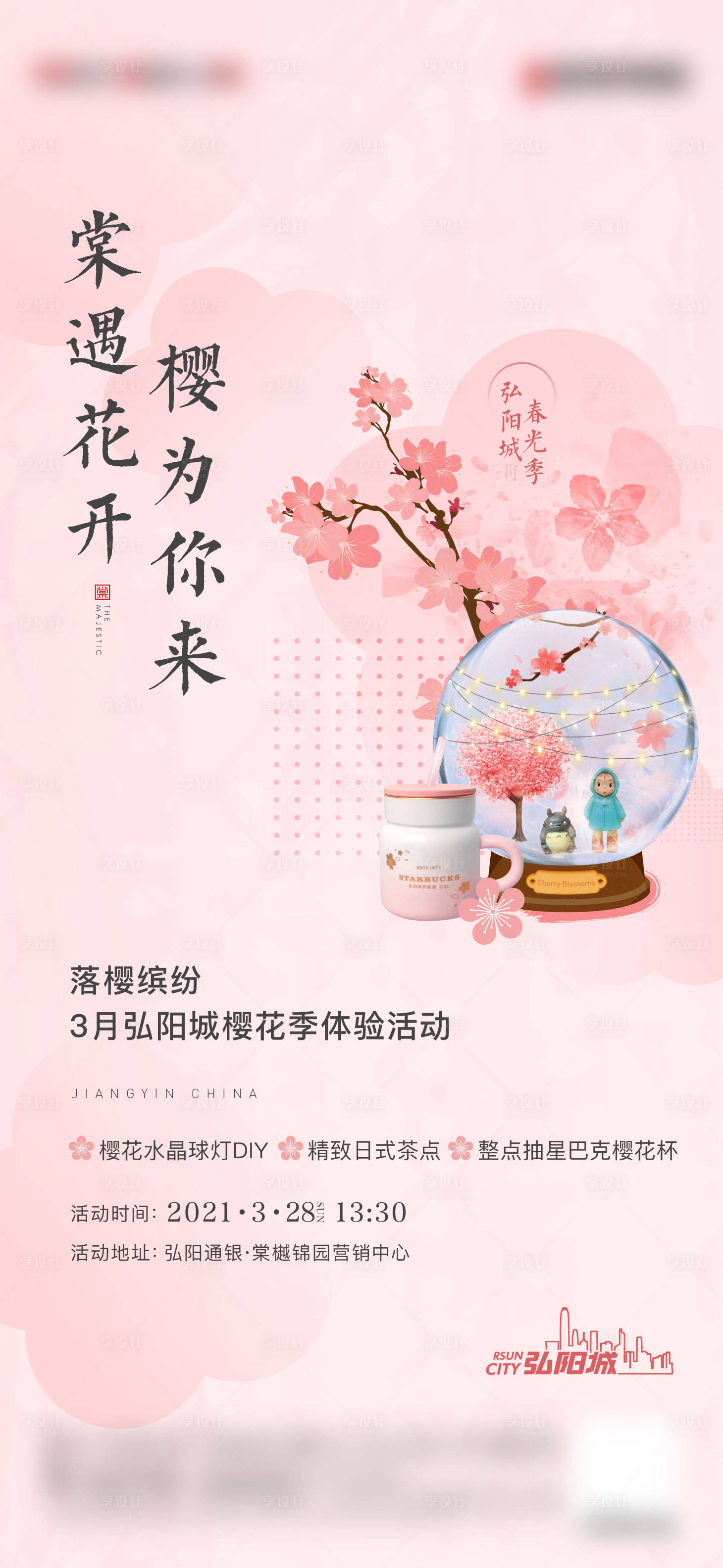 源文件下載【享設計】搜索編號：54510007294251227【櫻花水晶球】