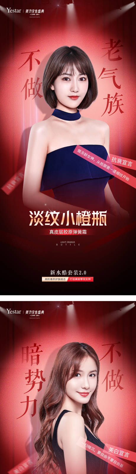 源文件下载【皮肤类海报】编号：11790007243222698