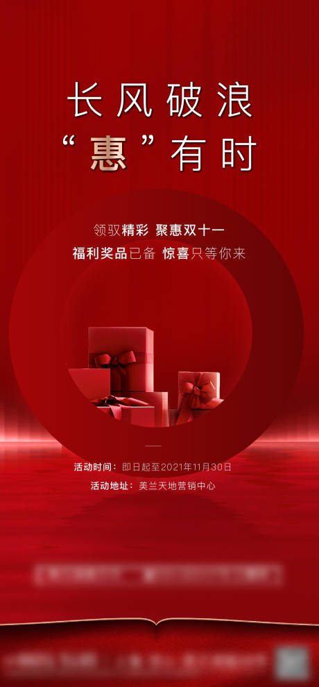 源文件下載【地產雙11熱銷刷屏海報】編號：95730007319753435