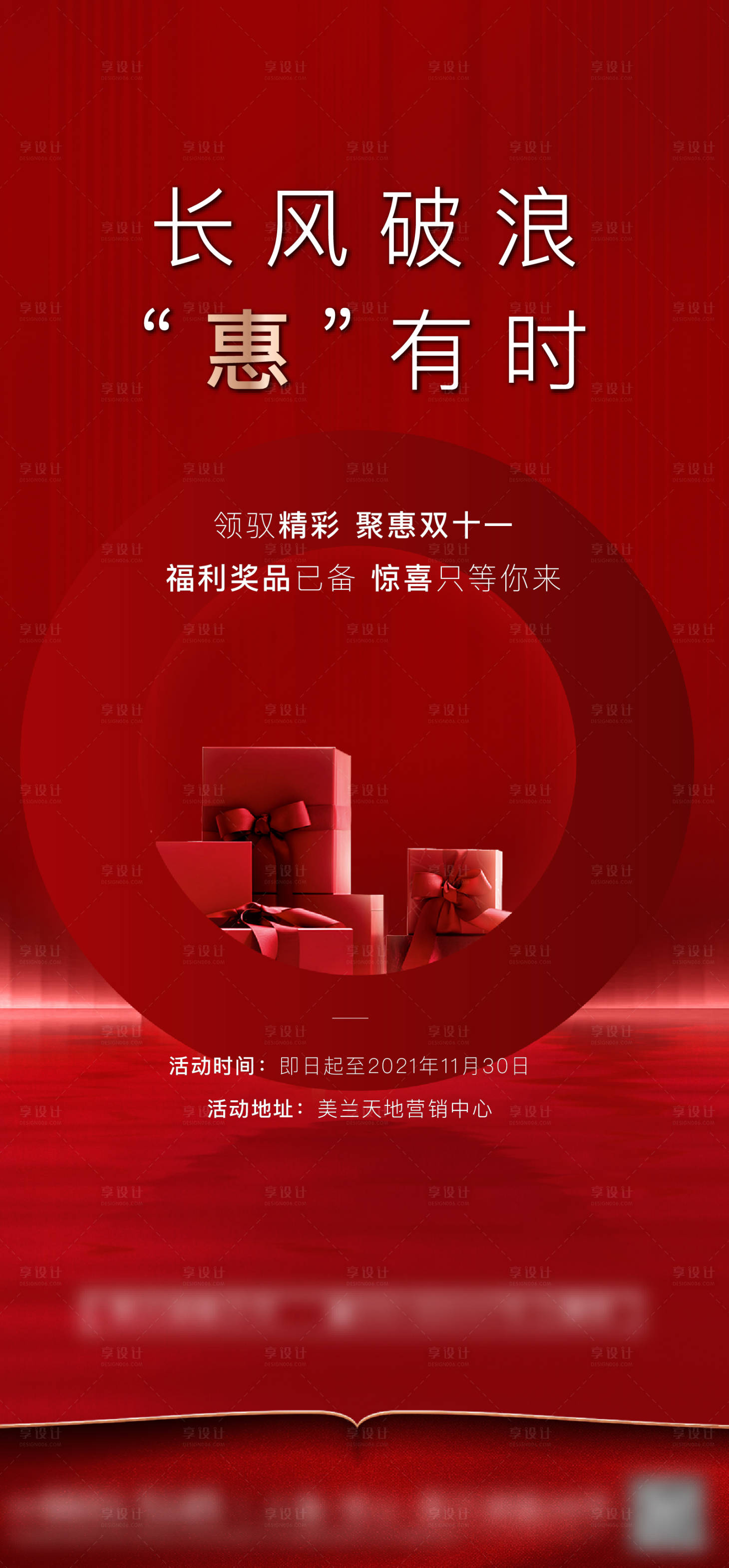 源文件下載【享設計】搜索編號：95730007319753435【地產雙11熱銷刷屏海報】