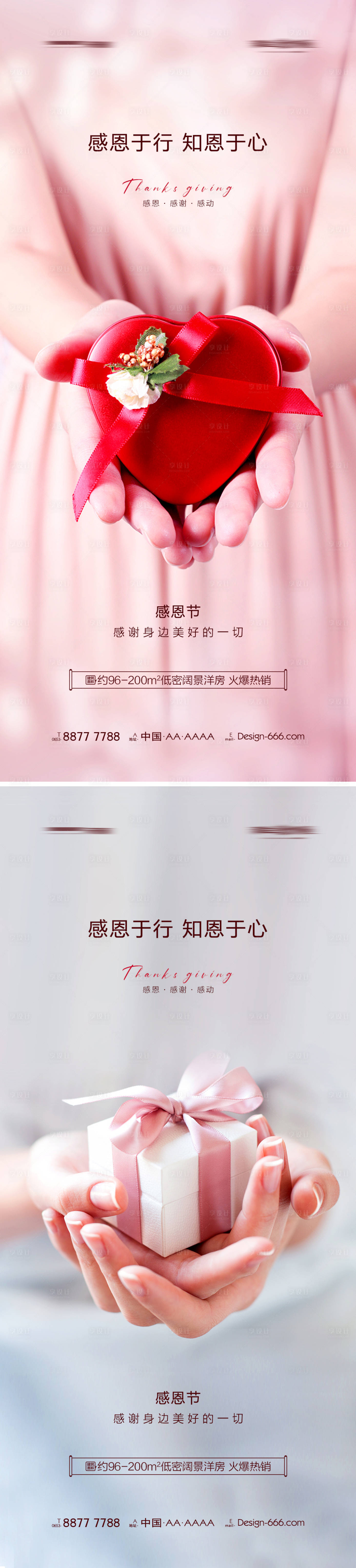 源文件下載【享設計】搜索編號：38680007215215669【地產感恩節禮盒創意海報】