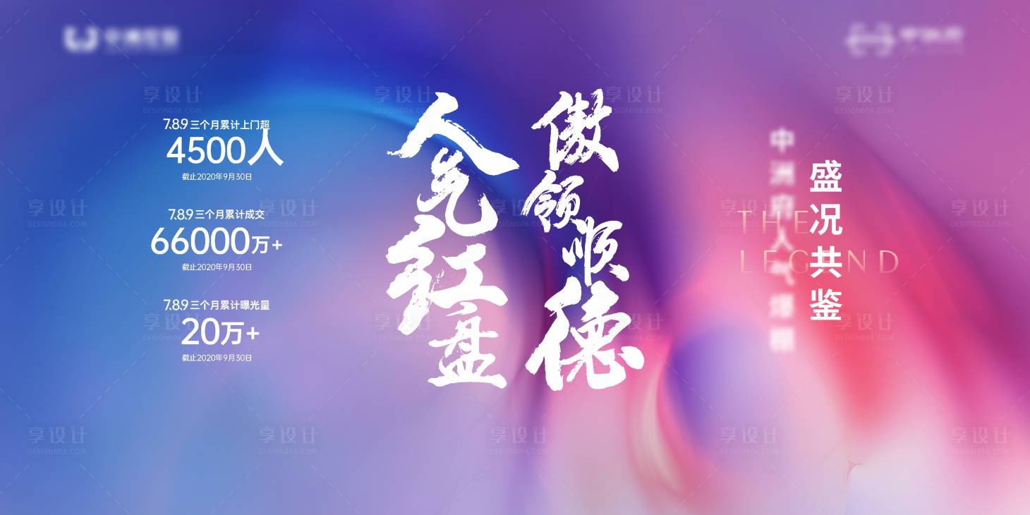 源文件下載【享設計】搜索編號：23630007357338805【地產紅藍漸變展板】