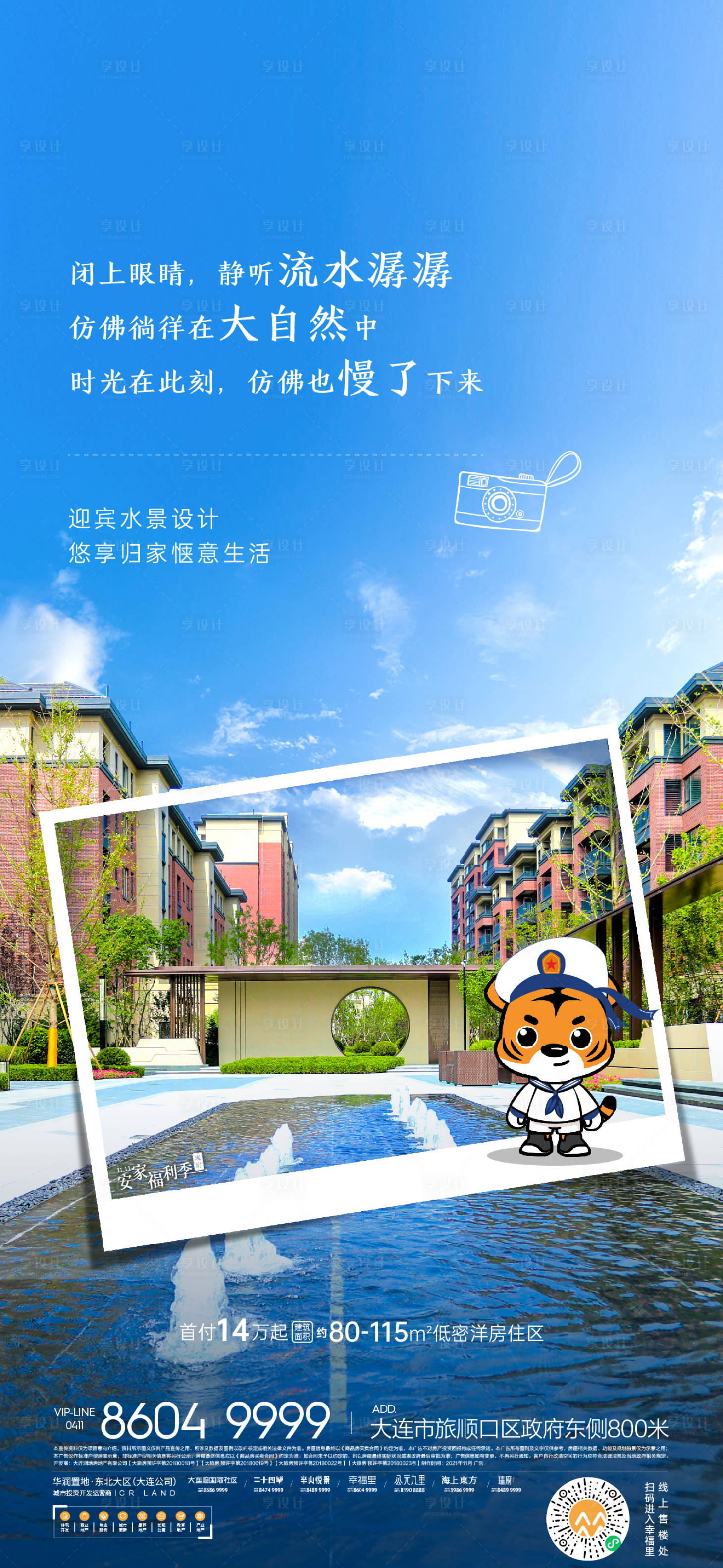 源文件下载【享设计】搜索编号：56520007259763434【现房海报】