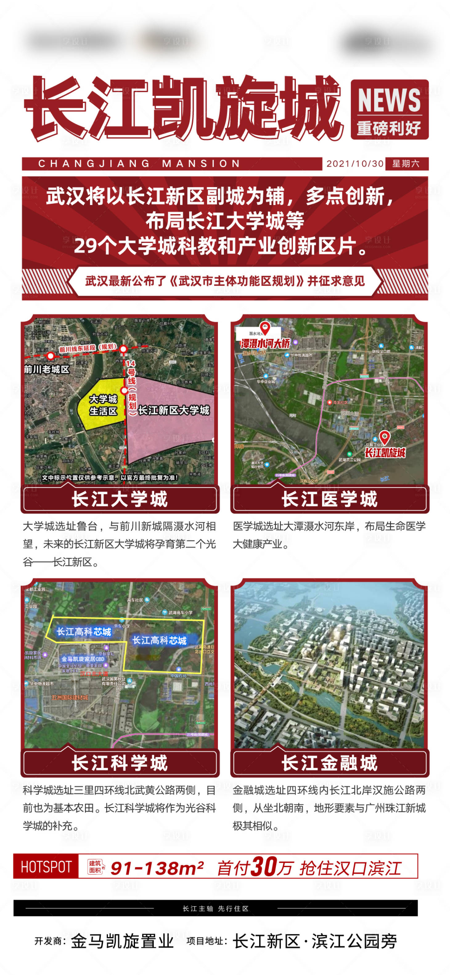 源文件下載【新聞大字報利好政策周報】編號：46500007058435831