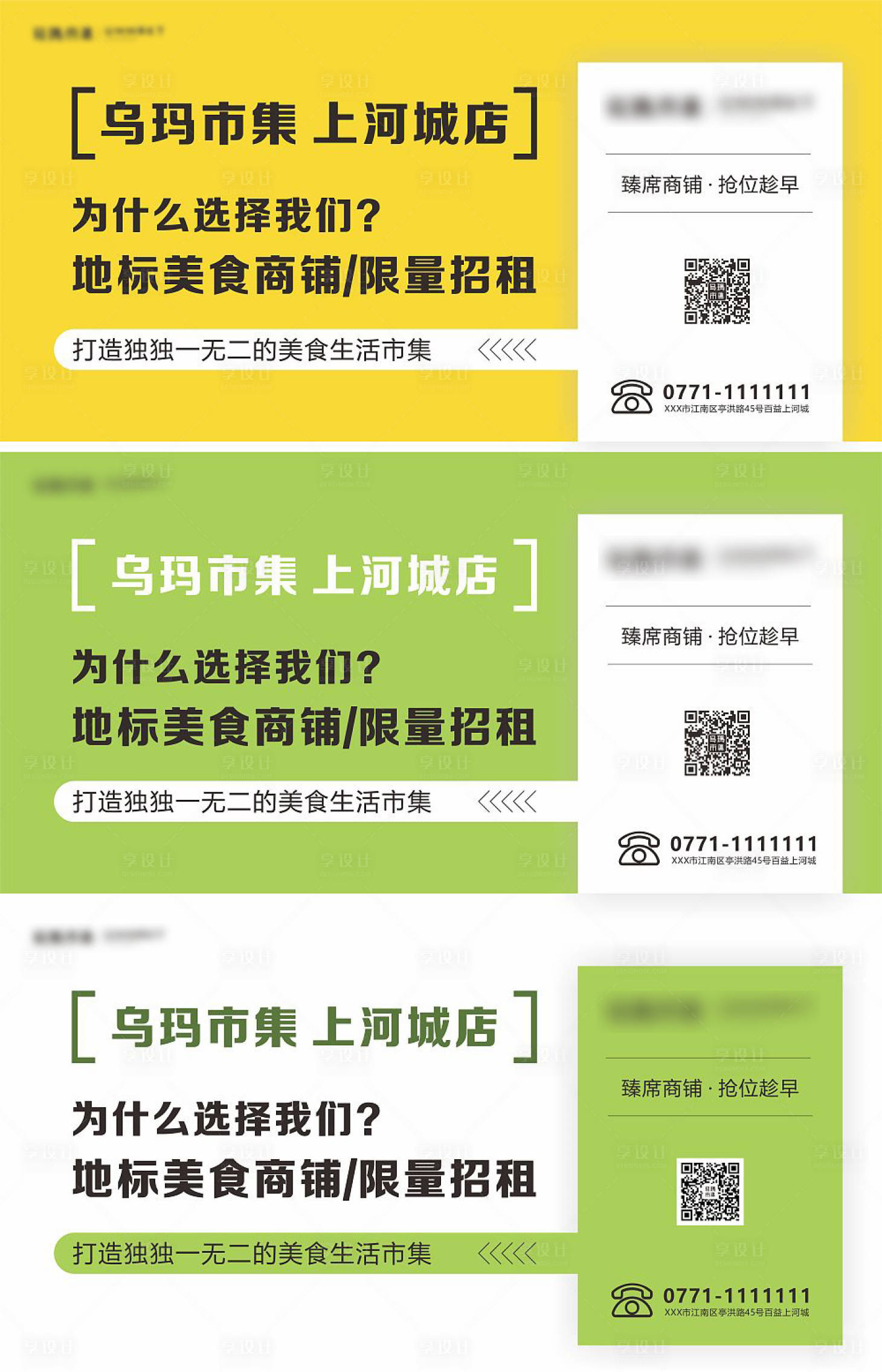 源文件下載【享設計】搜索編號：83290007232749844【市集商鋪招商地鐵】