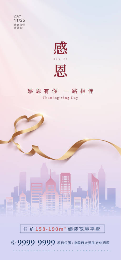 源文件下载【地产感恩节海报】编号：74410007256606569