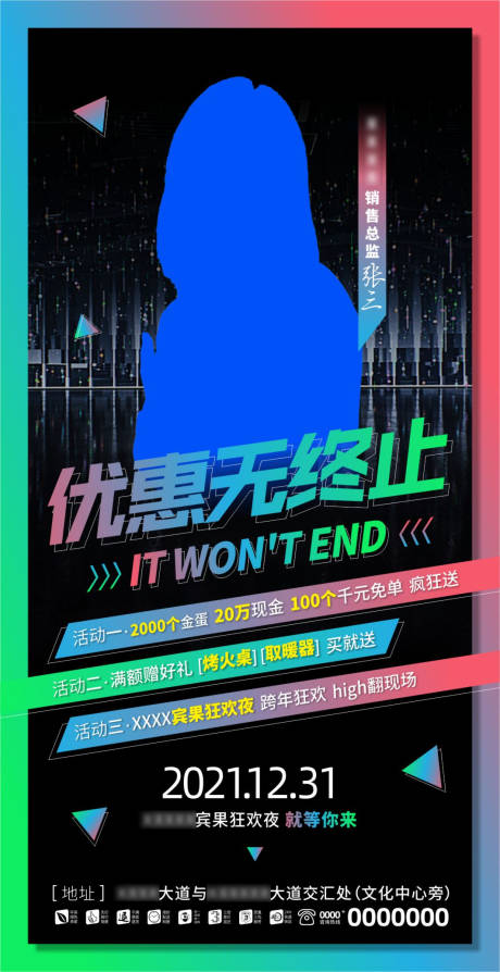 源文件下载【KTV酒吧狂欢夜微信海报】编号：23090007255996510