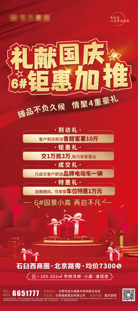 源文件下載【國慶鉅惠海報】編號：83540007141821957