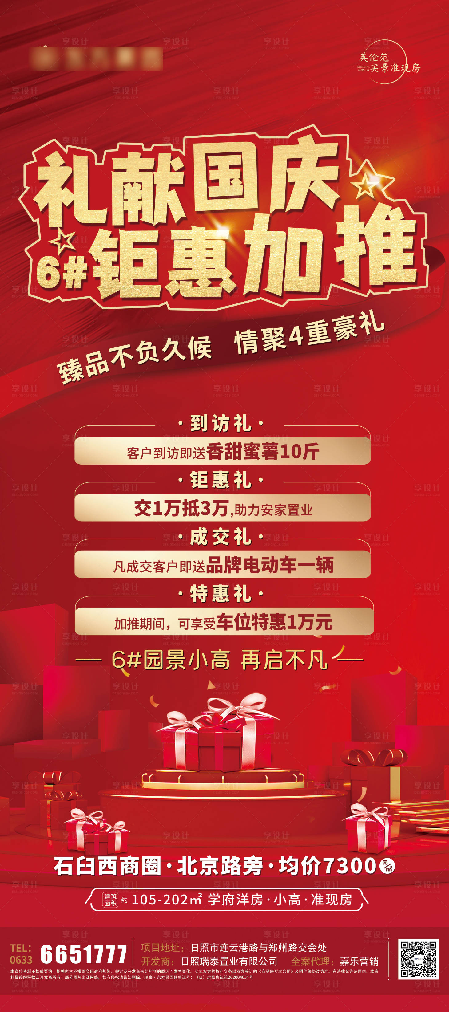 源文件下载【国庆钜惠海报】编号：83540007141821957