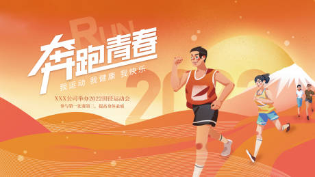 源文件下載【享設(shè)計(jì)】搜索編號(hào)：51350007386011819【扁平潮流插畫風(fēng)運(yùn)動(dòng)會(huì)背景板】