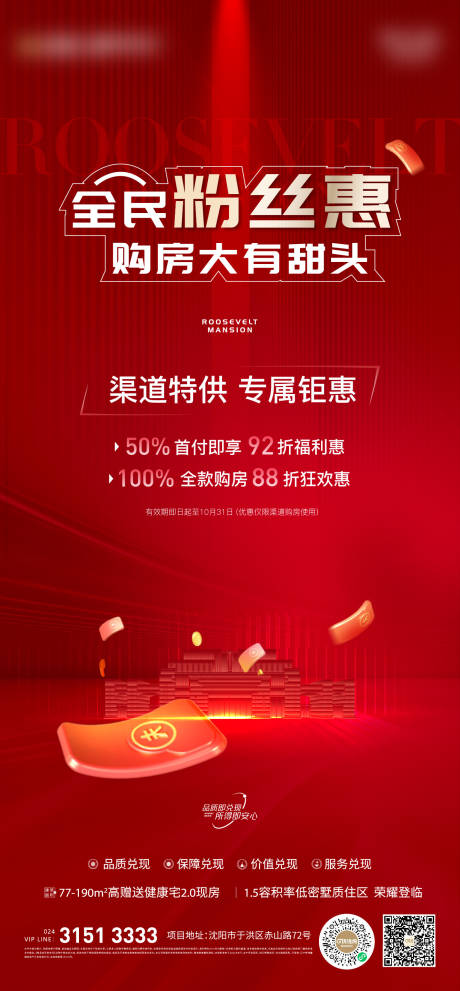 源文件下载【房地产经纪人特惠海报】编号：30650007122866924