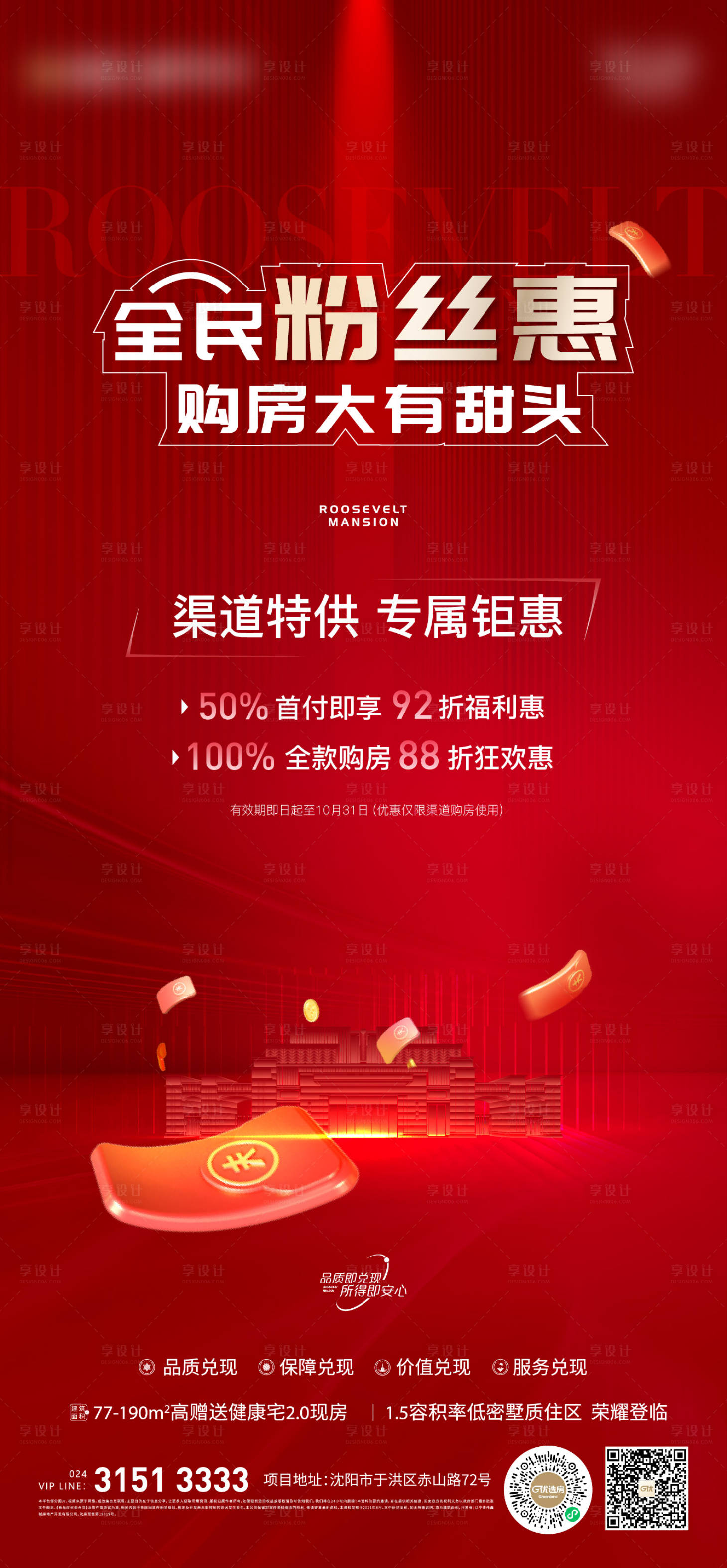 源文件下載【享設計】搜索編號：30650007122866924【房地產經紀人特惠海報】