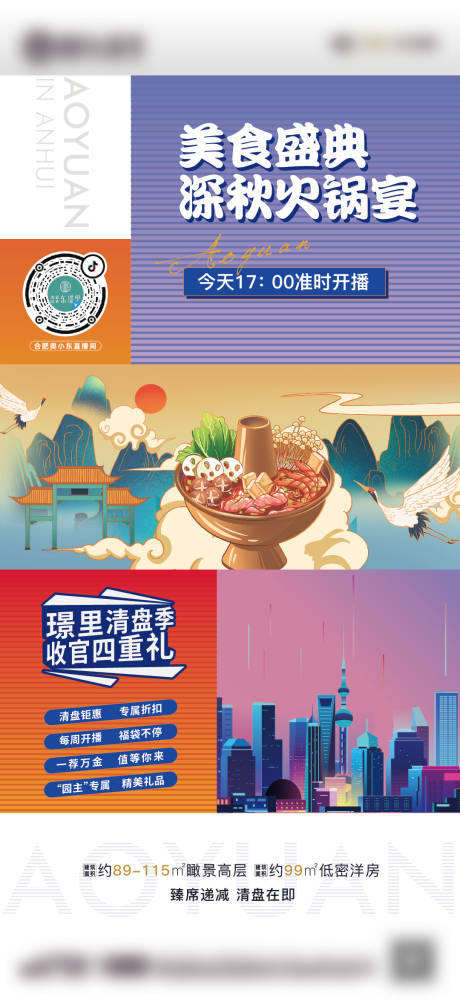 源文件下載【享設計】搜索編號：36060007123666800【火鍋宴直播活動海報】