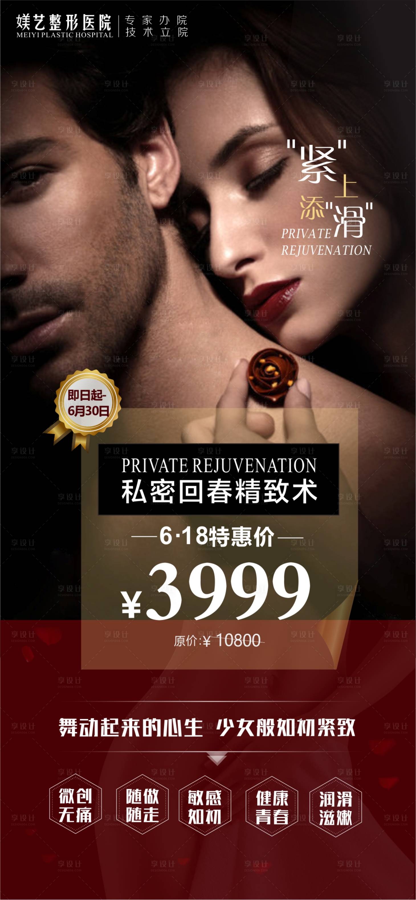 源文件下載【享設計】搜索編號：90880007146021453【私密醫美整形】