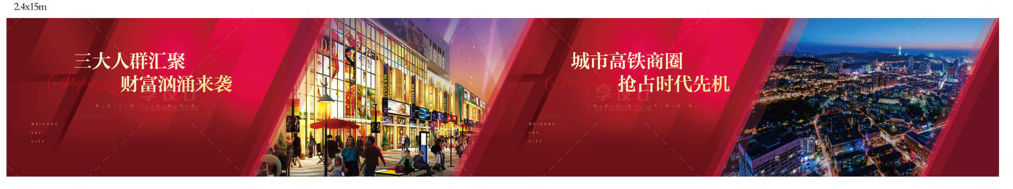 源文件下载【享设计】搜索编号：32220007067432821【房地产商业围挡户外广告展板】