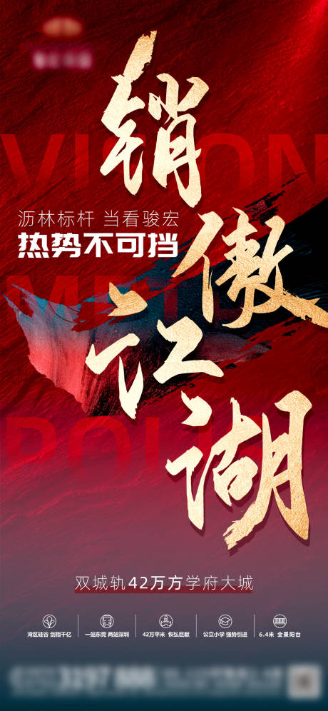 源文件下载【地产红金人气热销海报】编号：62370007158671208