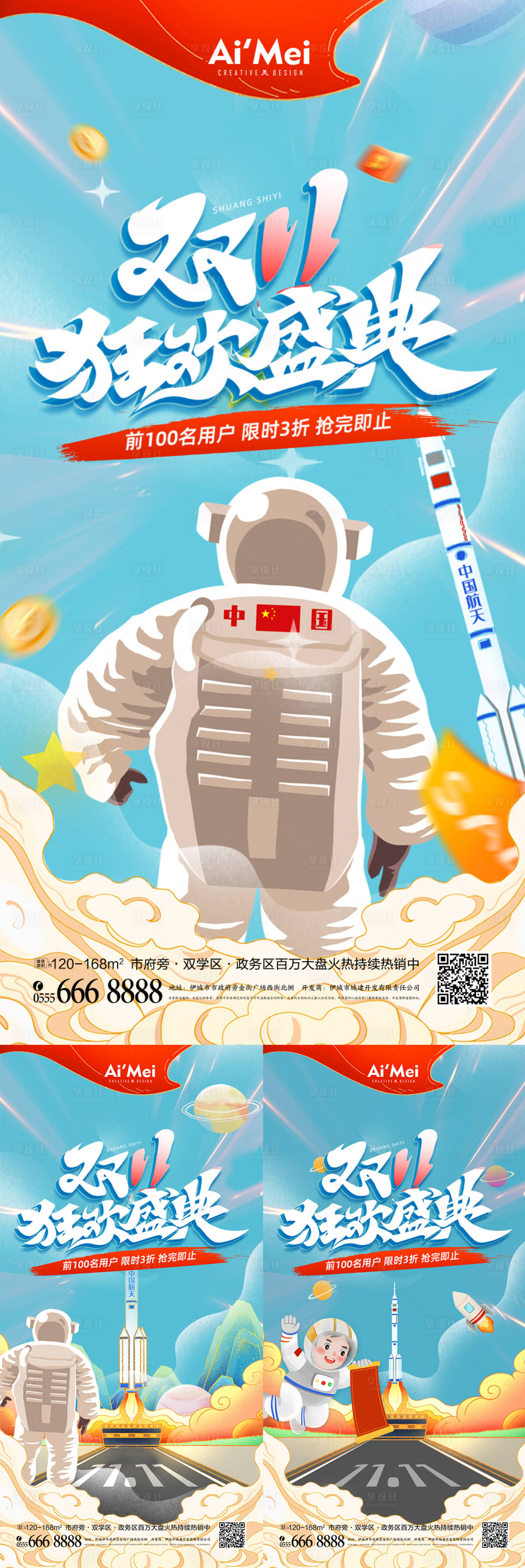 源文件下载【国潮航天科技双十一宣传海报】编号：85910007098493633