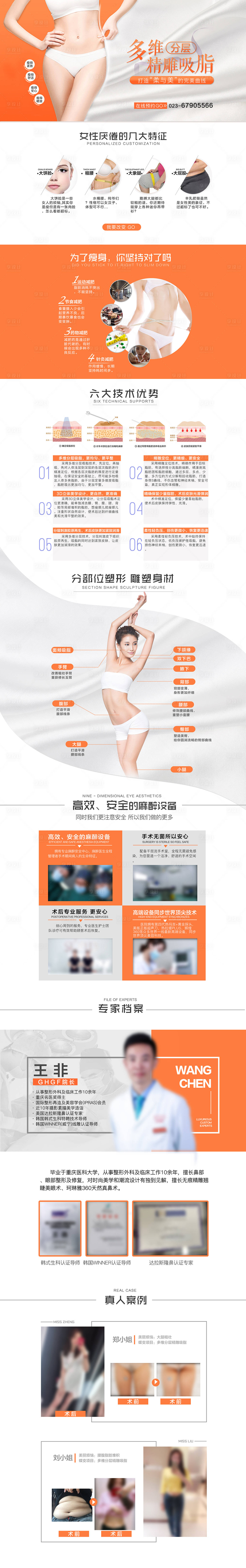 源文件下載【享設計】搜索編號：19010007310639248【醫美吸脂電商詳情頁】