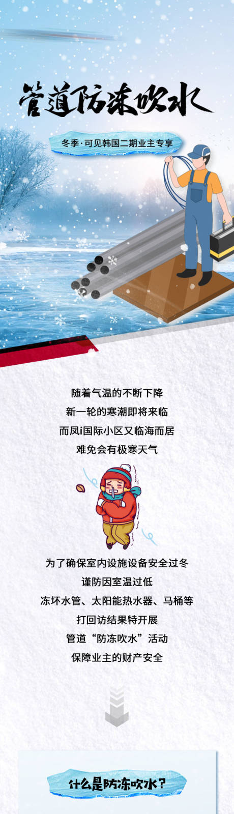源文件下載【享設(shè)計(jì)】搜索編號(hào)：91370007222376938【管道防凍吹水專題設(shè)計(jì)】