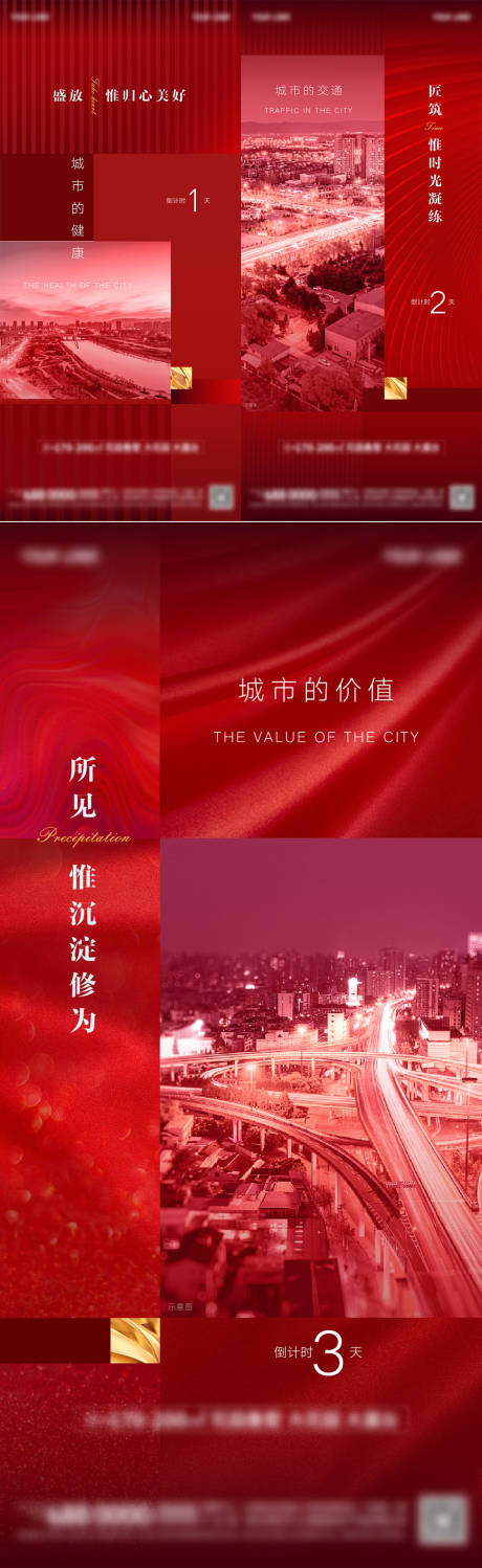 源文件下載【紅色高端加推倒計時系列】編號：20890007289339690