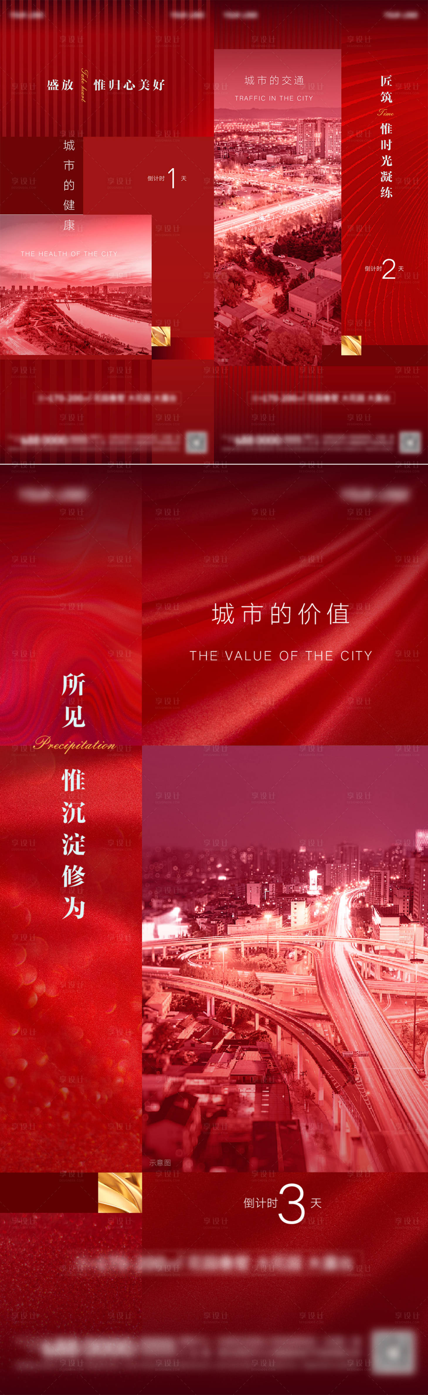 源文件下載【紅色高端加推倒計時系列】編號：20890007289339690