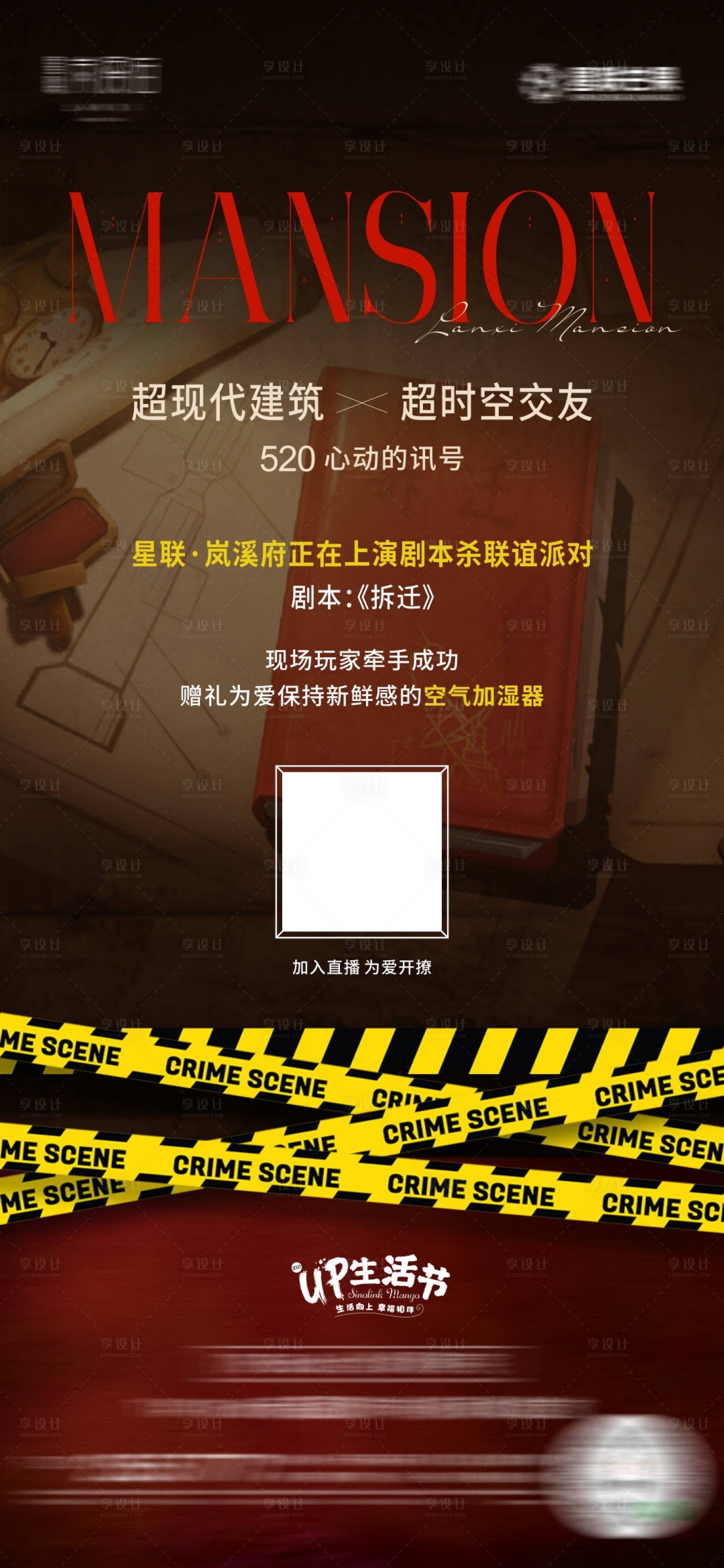 源文件下載【地產劇本殺直播海報】編號：35380007130243763