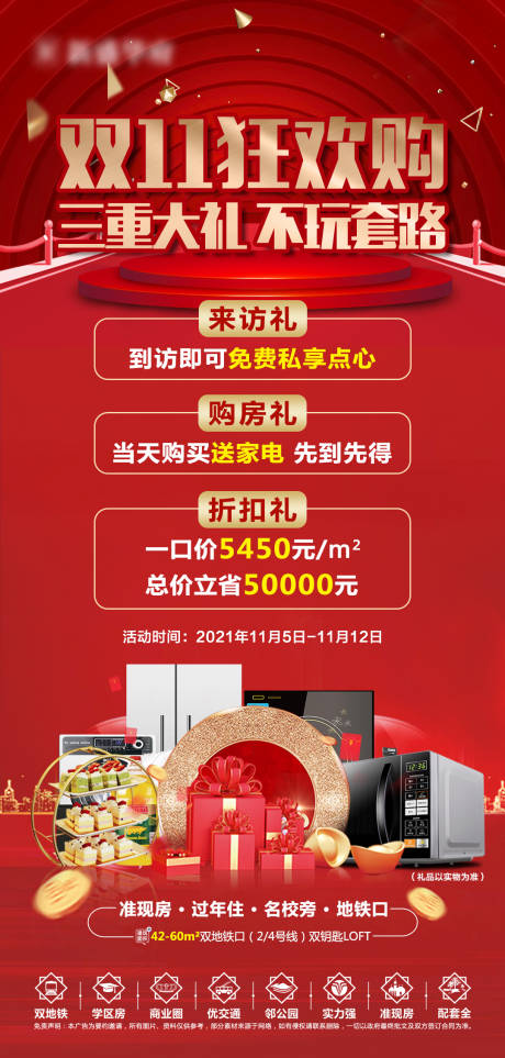 源文件下載【地產雙11三重壕禮活動海報】編號：53580007105535024