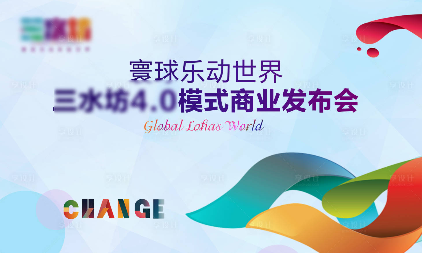 源文件下載【享設計】搜索編號：46950007204498355【繽紛商業地產發布會主畫面】