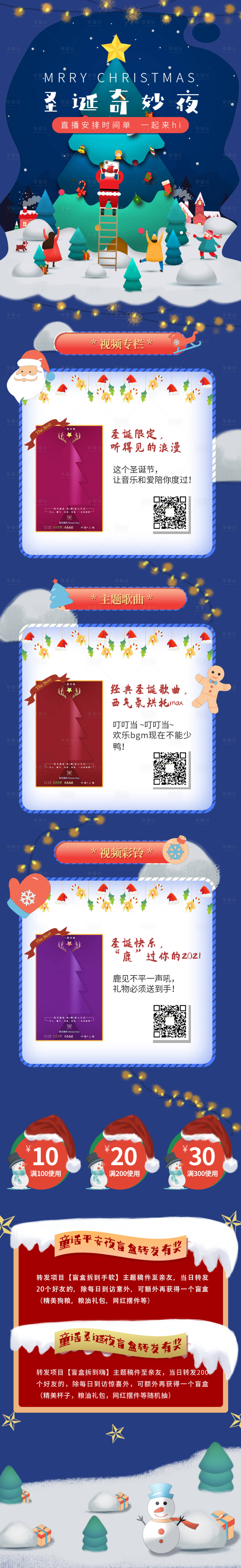 源文件下載【享設計】搜索編號：24390007322604595【圣誕節營銷直播H5專題設計】