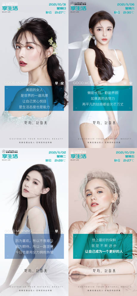 源文件下载【医美早安系列海报008】编号：18310007278189357