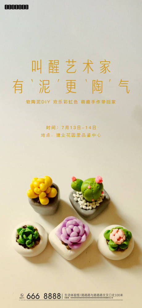 源文件下载【陶泥活动海报】编号：42950007137894548