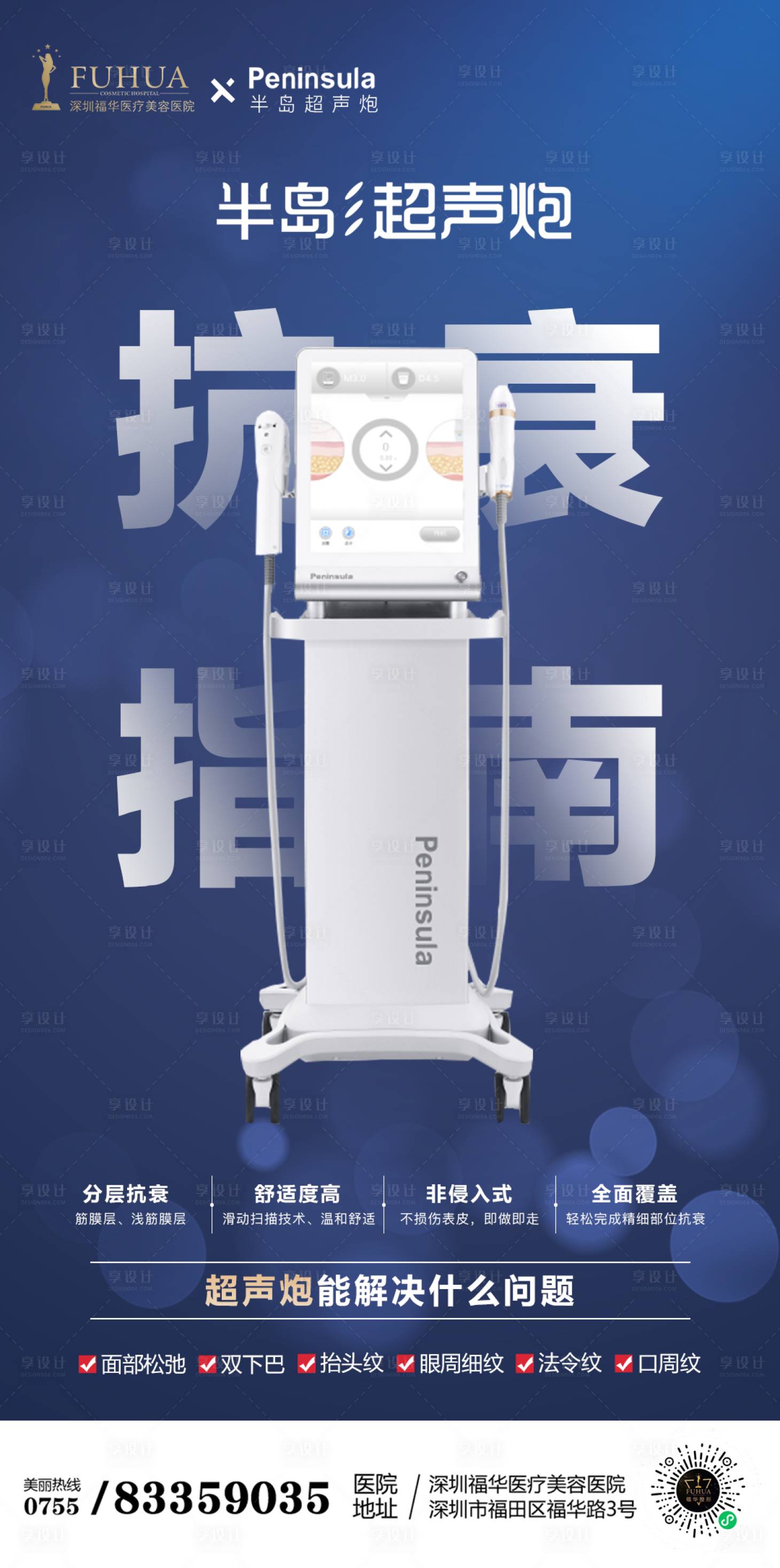 源文件下載【享設計】搜索編號：81930007126236647【超聲炮海報】