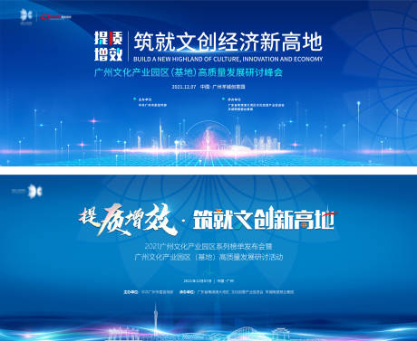 源文件下載【享設計】搜索編號：98030007447127866【論壇峰會系列背景板】