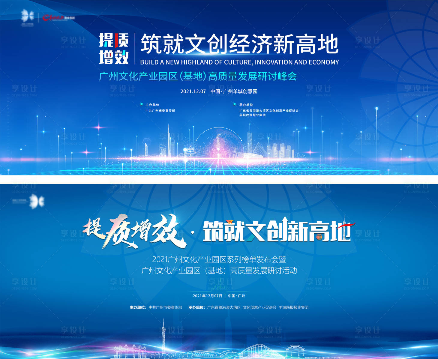 源文件下載【享設計】搜索編號：98030007447127866【論壇峰會系列背景板】