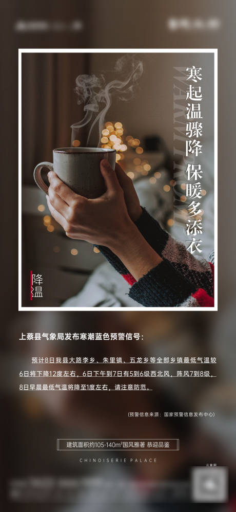 源文件下載【降溫提示海報】編號：76830007452887612