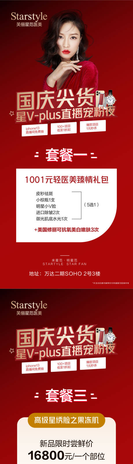 源文件下载【医美整形国庆活动海报】编号：20211129155801768