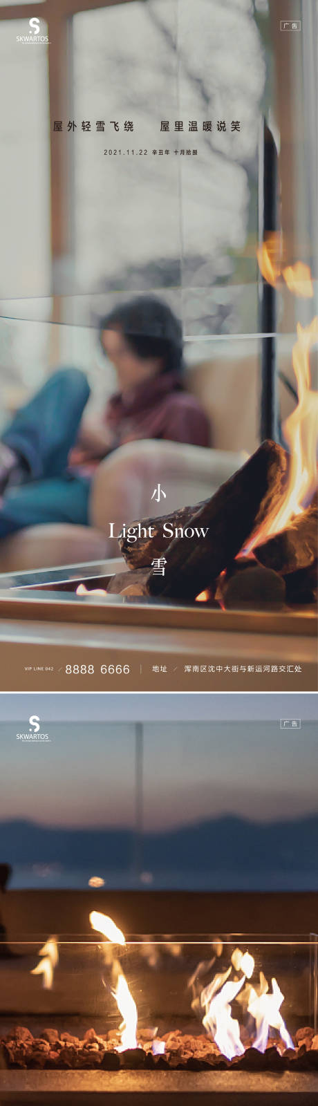 源文件下载【享设计】搜索编号：87880007243323968【小雪海报】