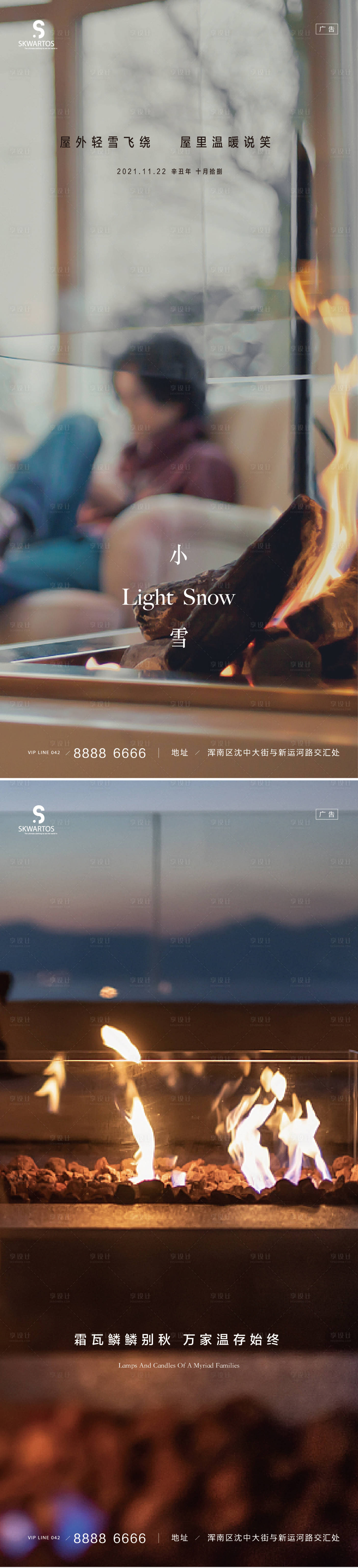 源文件下载【享设计】搜索编号：87880007243323968【小雪海报】