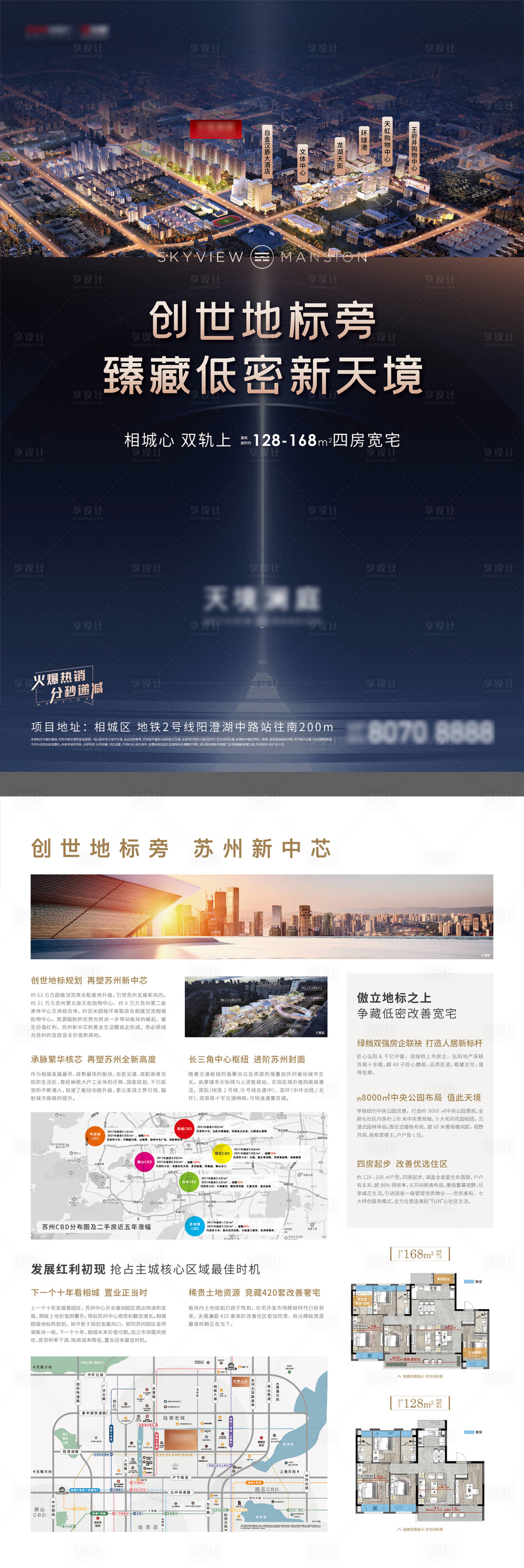 源文件下载【享设计】搜索编号：54420007418696082【地产单页派单】