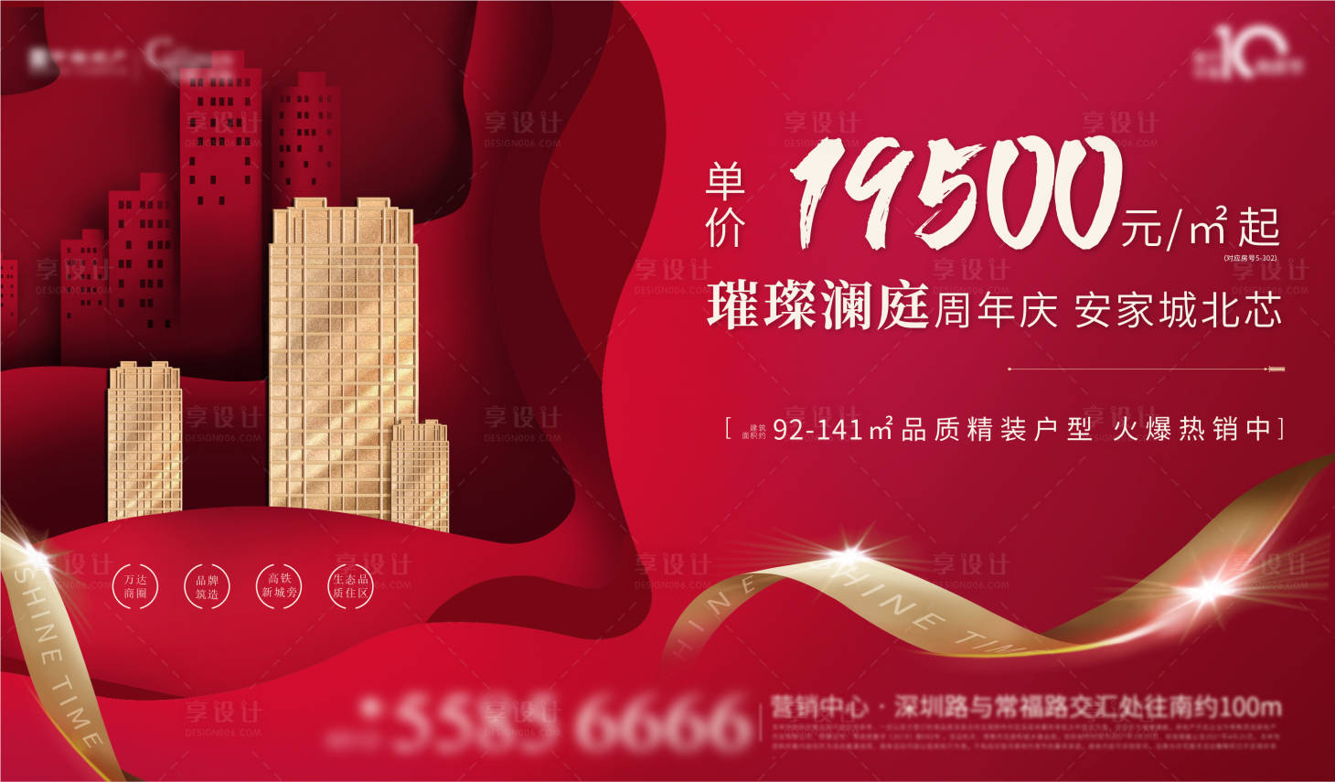 源文件下载【享设计】搜索编号：48540007237296198【地产红金主画面广告展板】