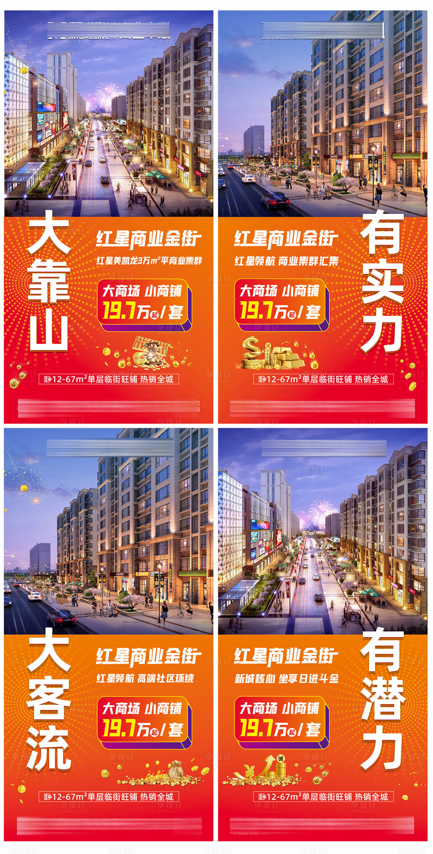 源文件下載【享設計】搜索編號：54490007412074905【商業商鋪系列】